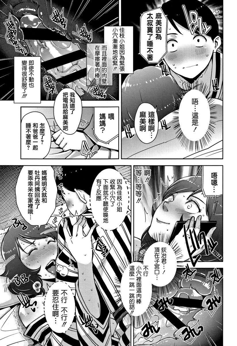 甘熟痴妻旅途煩惱P19