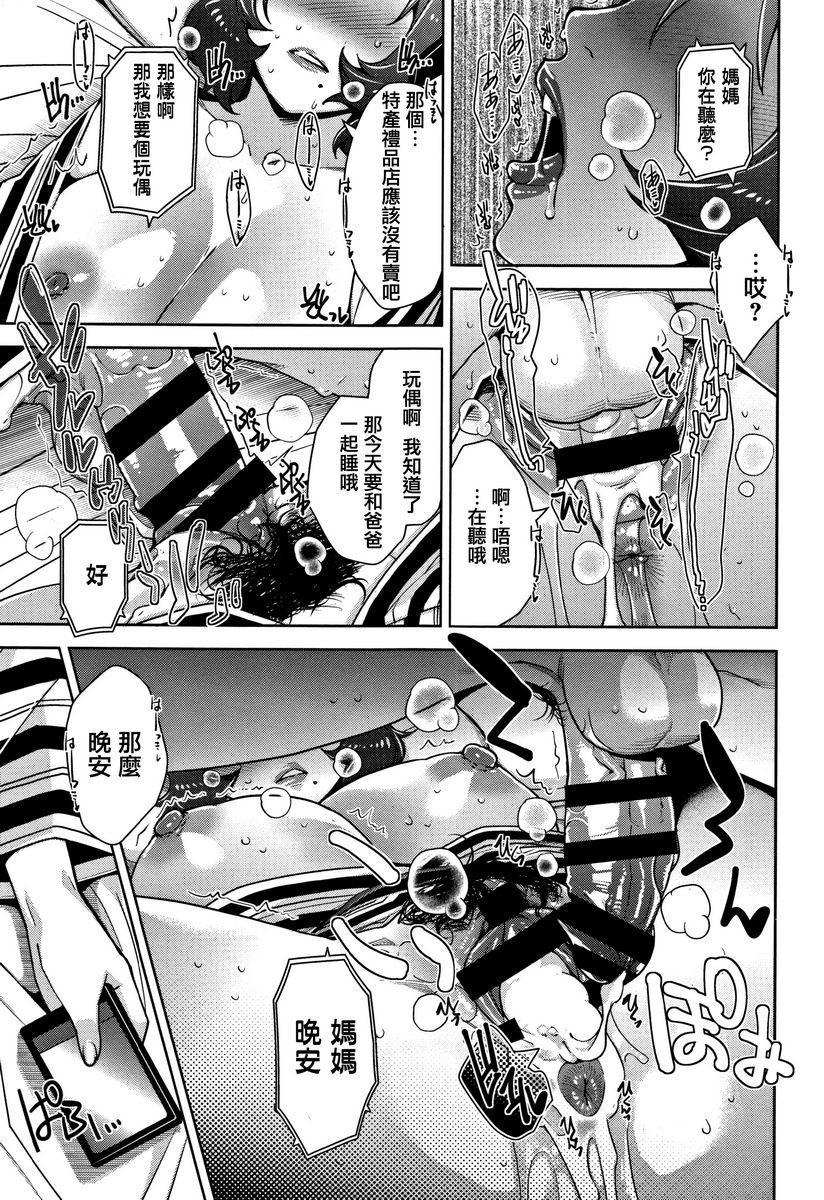 甘熟痴妻旅途煩惱P21