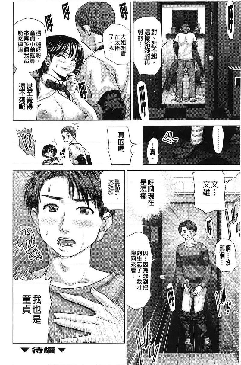 泼辣女孩海咪咪女調酒師與童貞<前篇>P25