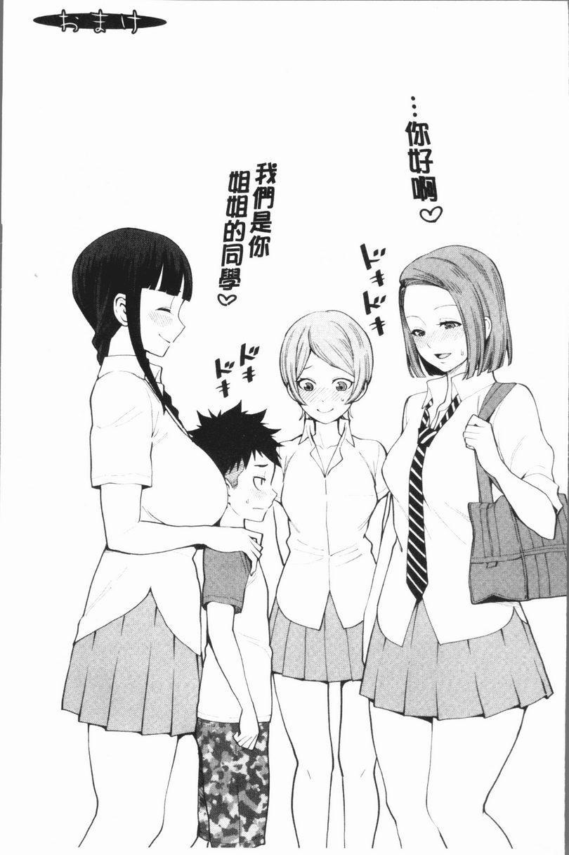 超淫姊×啪啪³姊姊正太朋友關係<後篇>P33