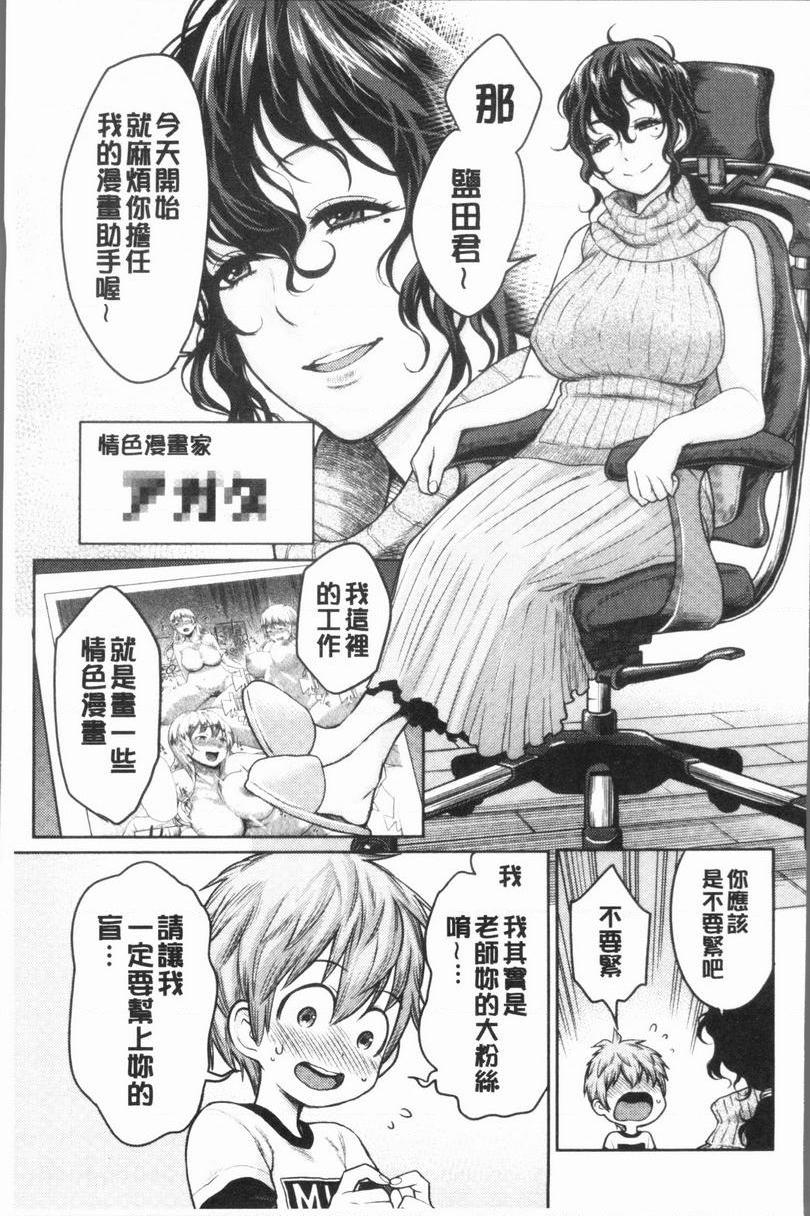 超淫姊×啪啪³邋遢情色漫畫家老師P3