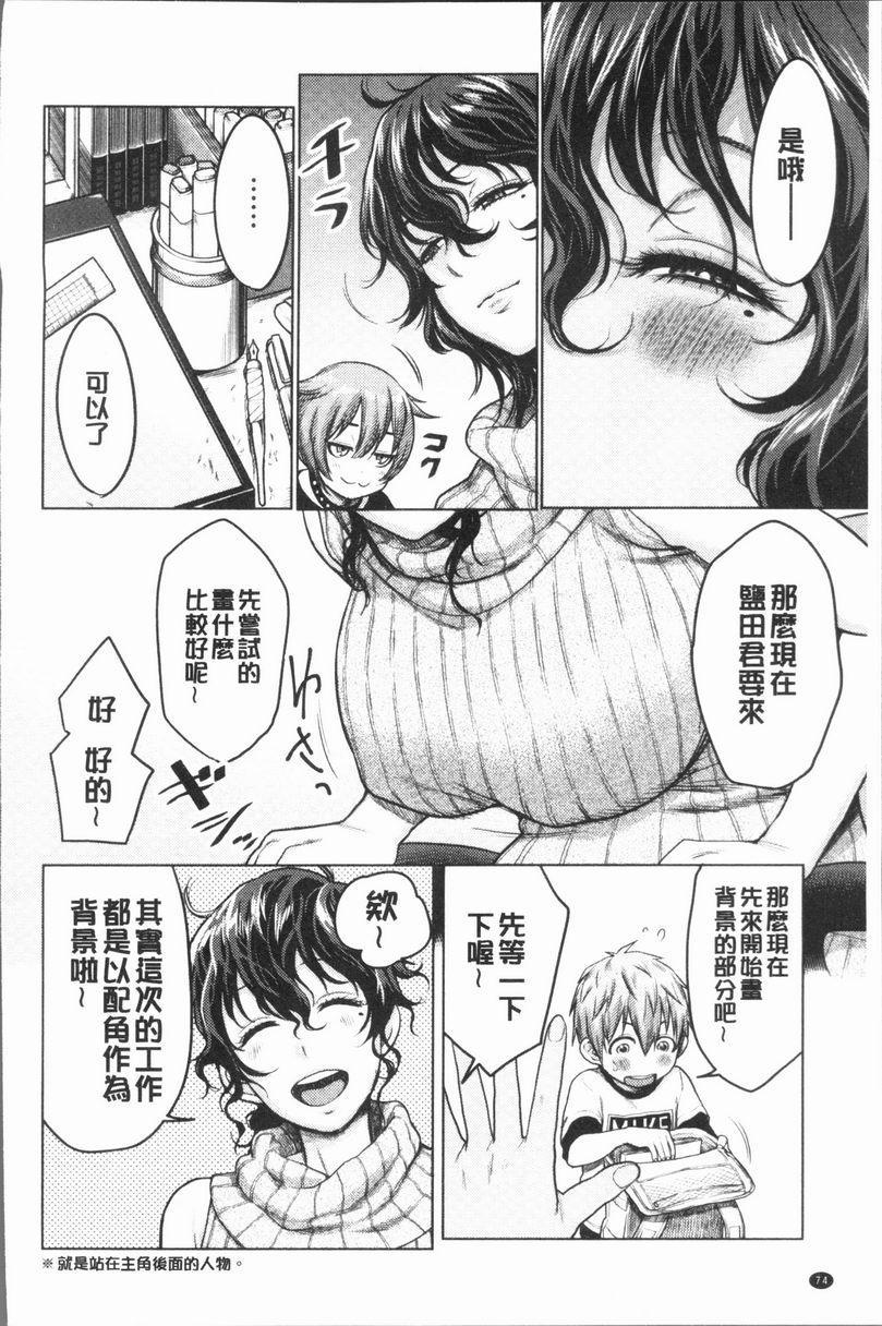 超淫姊×啪啪³邋遢情色漫畫家老師P4