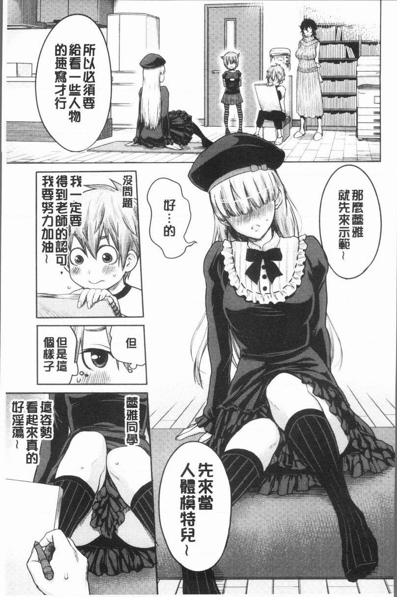 超淫姊×啪啪³邋遢情色漫畫家老師P5