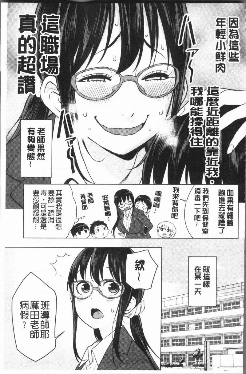 超淫姊×啪啪³過火性教育！~變態女教師危機一發~P3