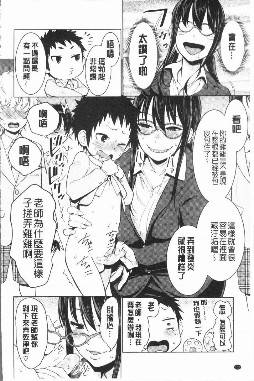 超淫姊×啪啪³過火性教育！~變態女教師危機一發~P8