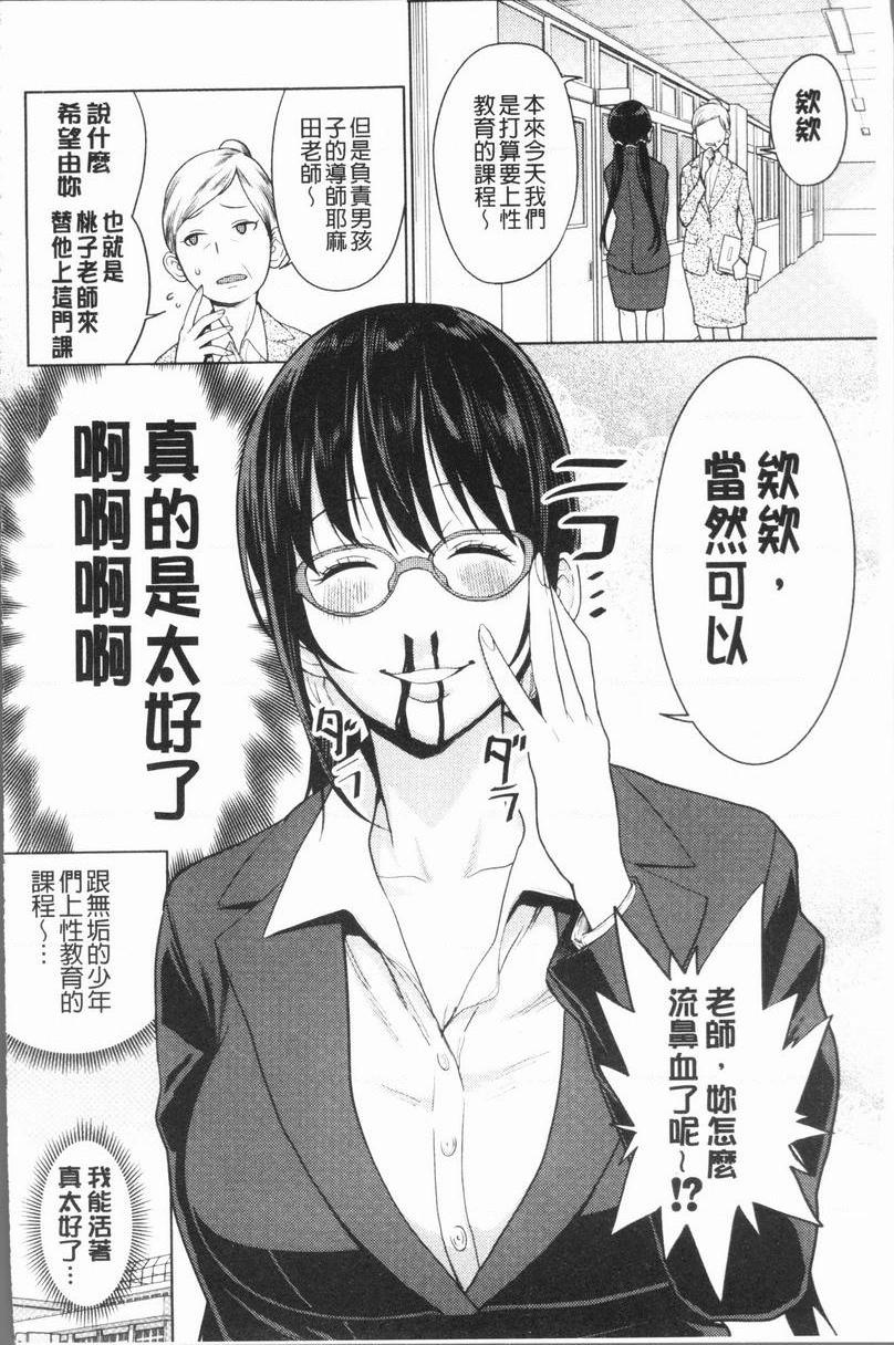 超淫姊×啪啪³過火性教育！~變態女教師危機一發~P4