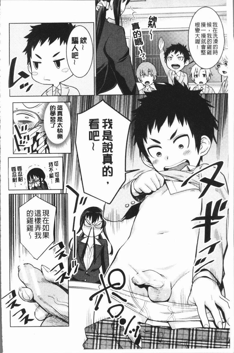 超淫姊×啪啪³過火性教育！~變態女教師危機一發~P6