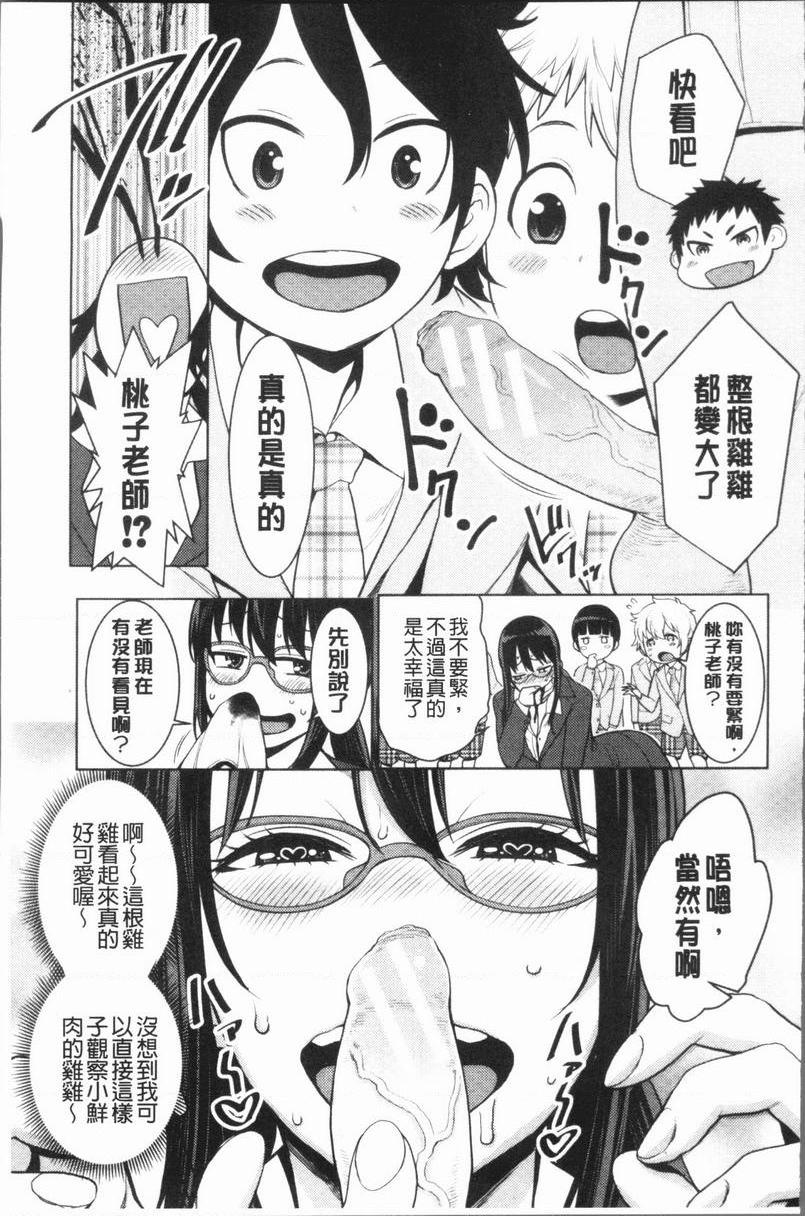 超淫姊×啪啪³過火性教育！~變態女教師危機一發~P7