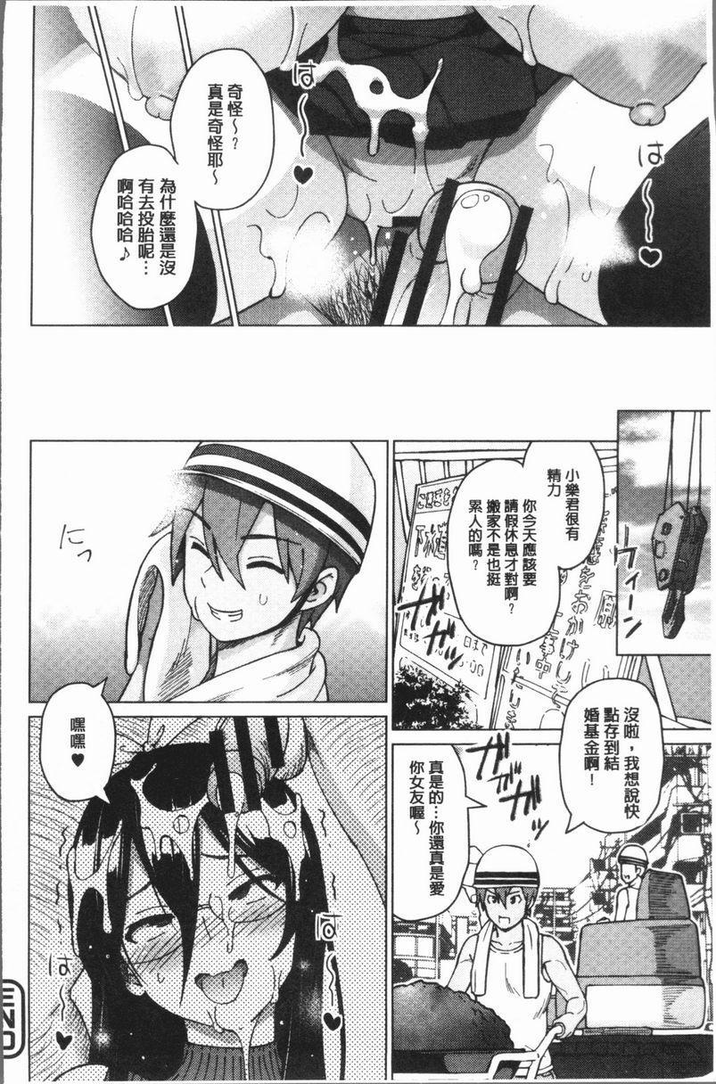 RISK♥PLAY被鬼跟也要戀愛P21