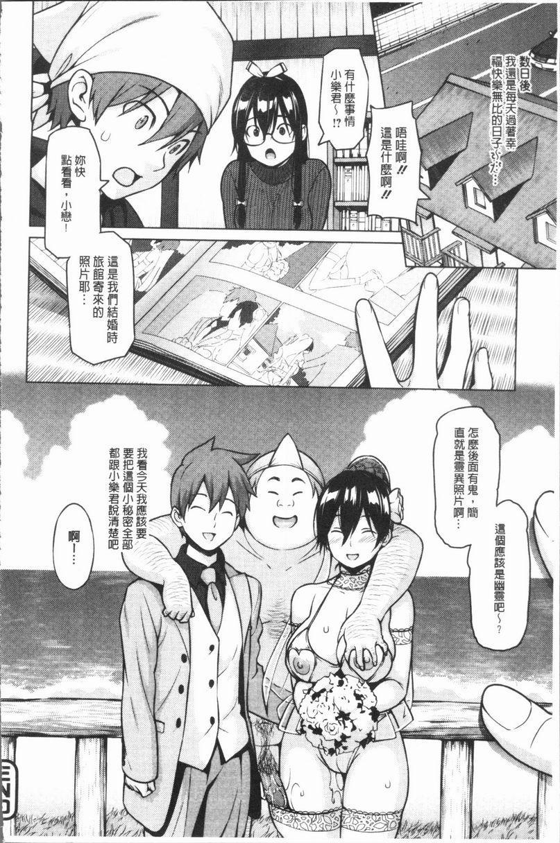 RISK♥PLAY被鬼跟也要戀愛 3P18