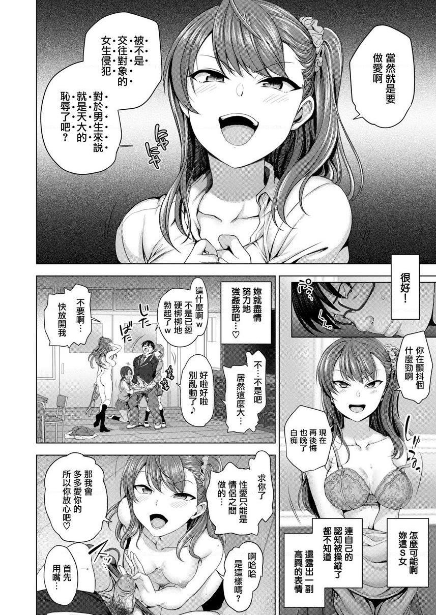 霸凌～复仇催眠～第1話P16