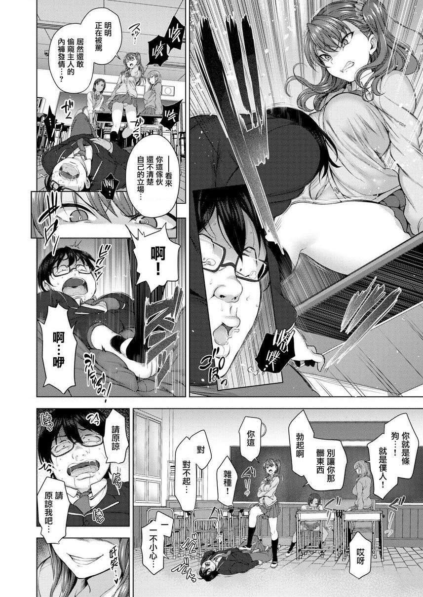 霸凌～复仇催眠～第1話P6