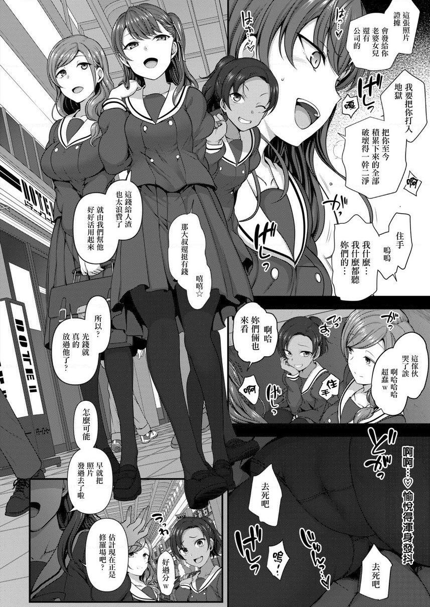 霸凌～复仇催眠～第3話P4