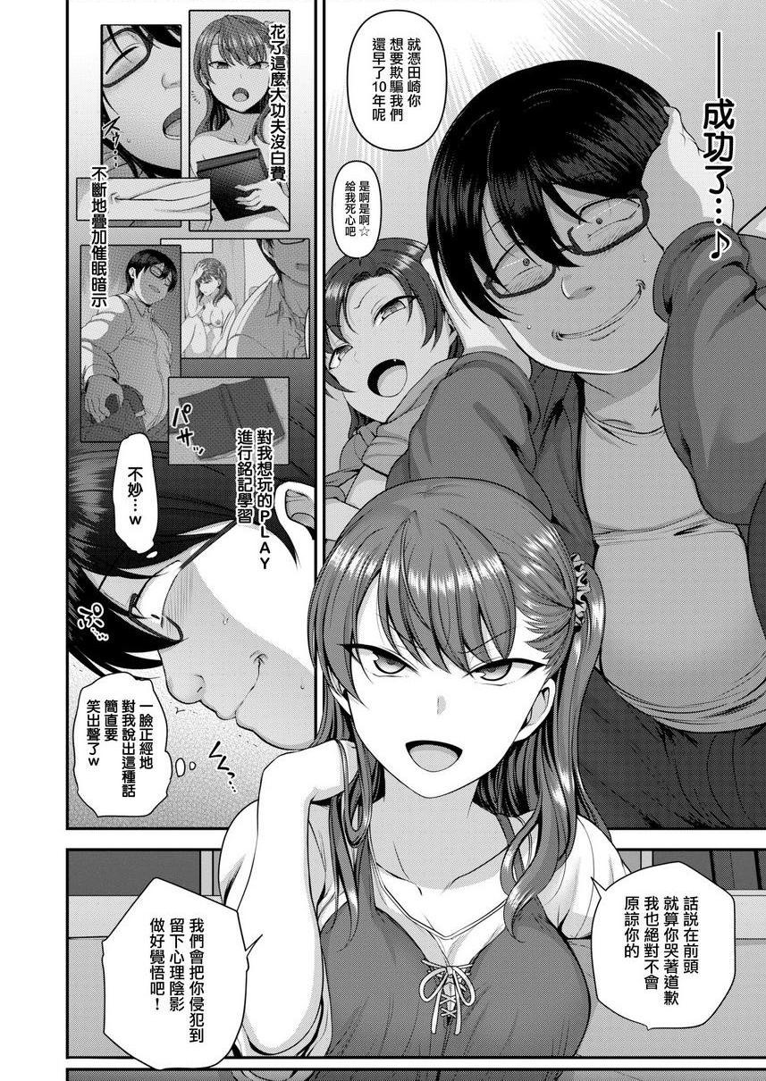 霸凌～复仇催眠～第4話P8