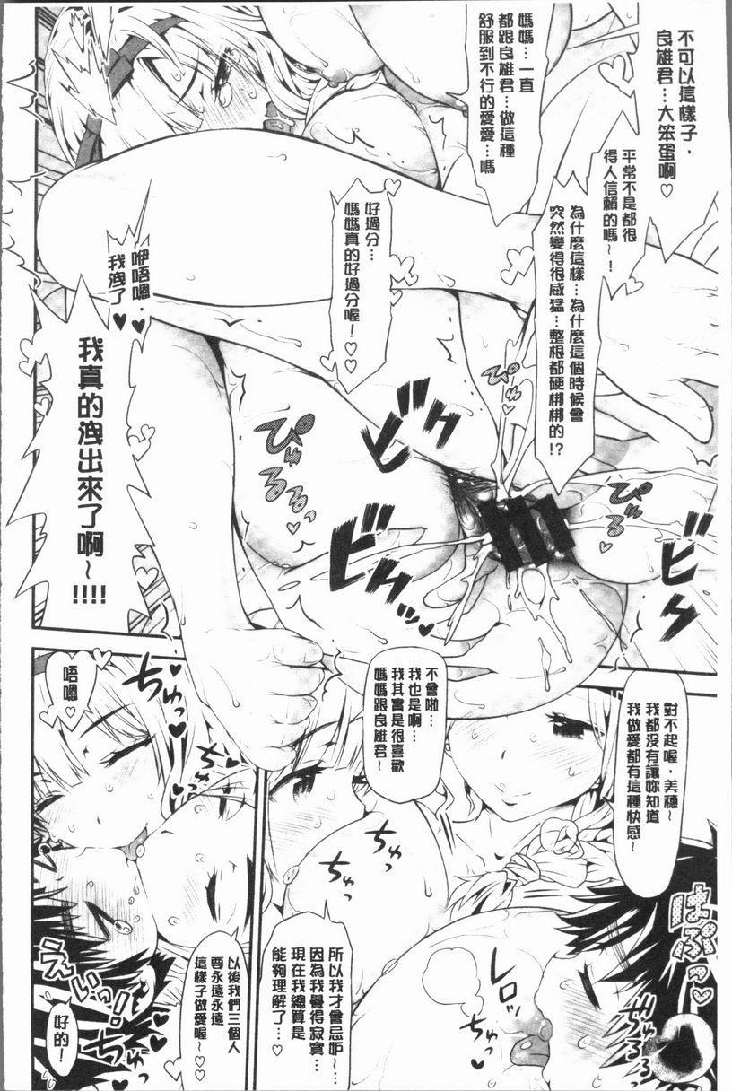 女淫肉穴同學與母女丼！P13