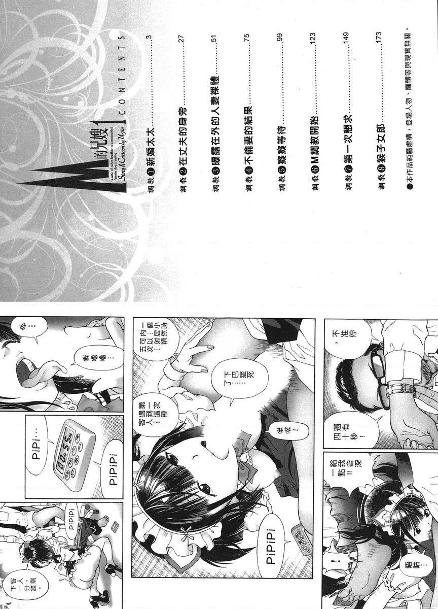 M的兄嫂 1新婚太太P3