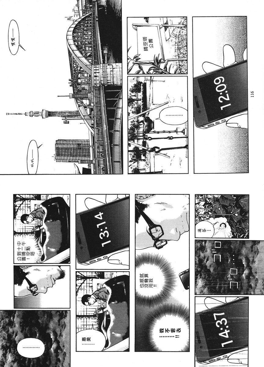 M的兄嫂 1癡癡等待P9