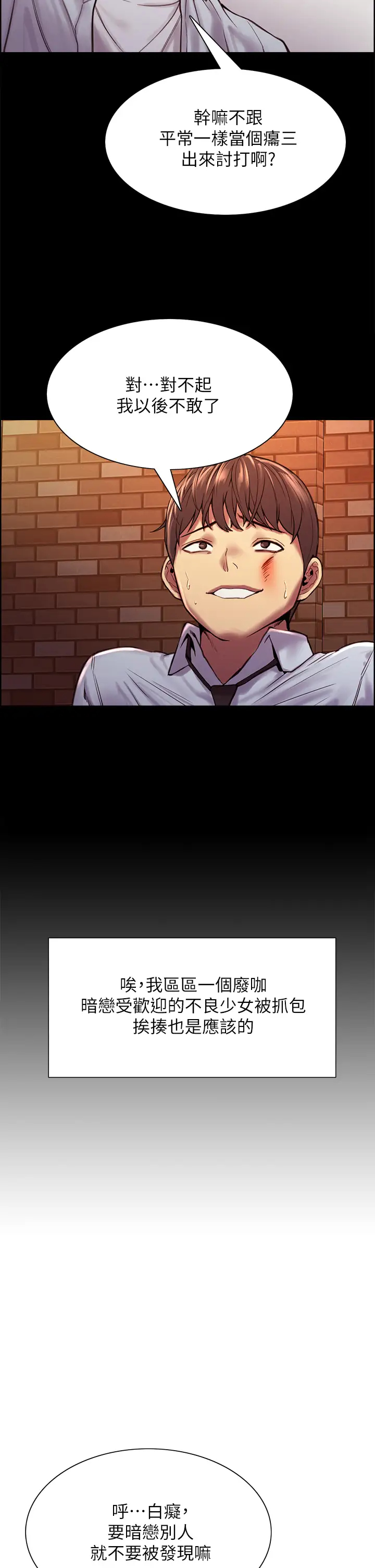 色轮眼第1话 教学任务：扑倒小太妹P14