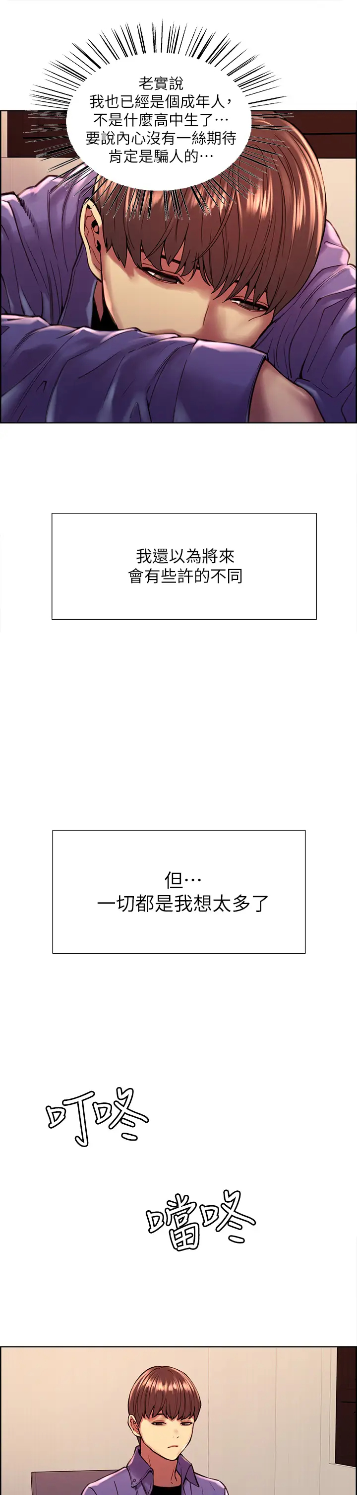色轮眼第1话 教学任务：扑倒小太妹P22
