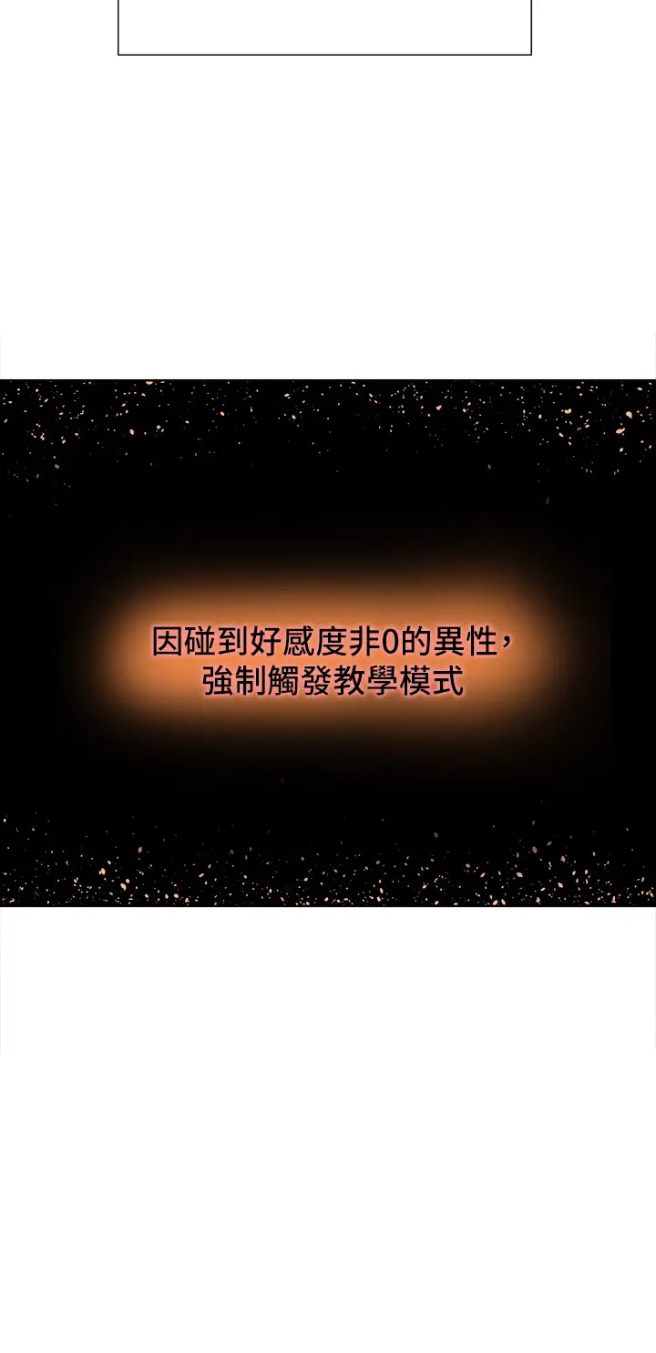 色轮眼第1话 教学任务：扑倒小太妹P41