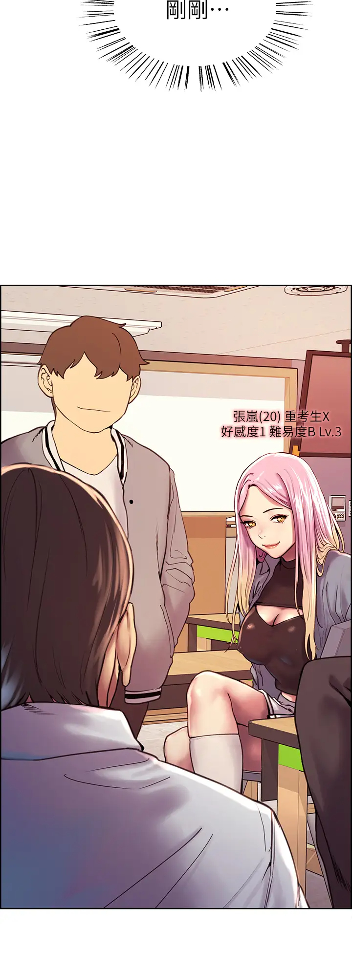 色轮眼第1话 教学任务：扑倒小太妹P27