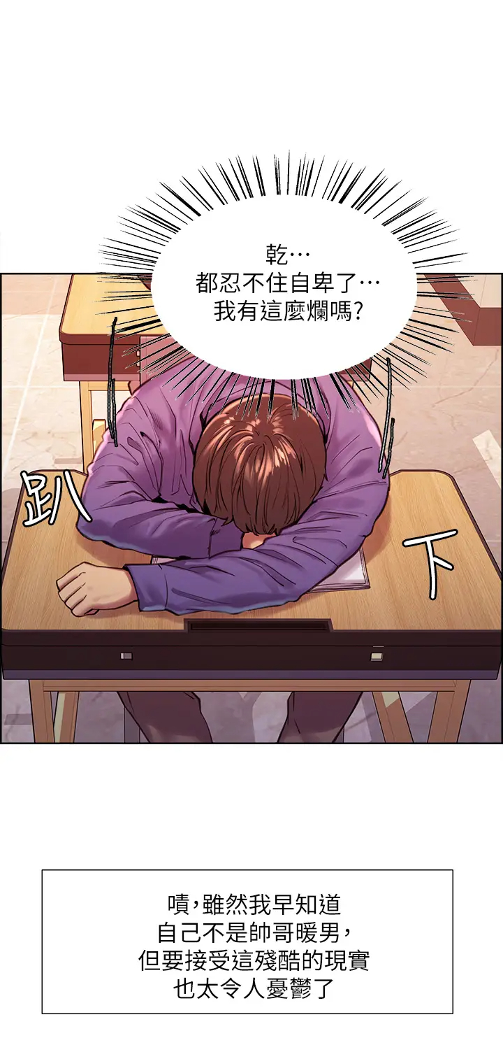 色轮眼第1话 教学任务：扑倒小太妹P21