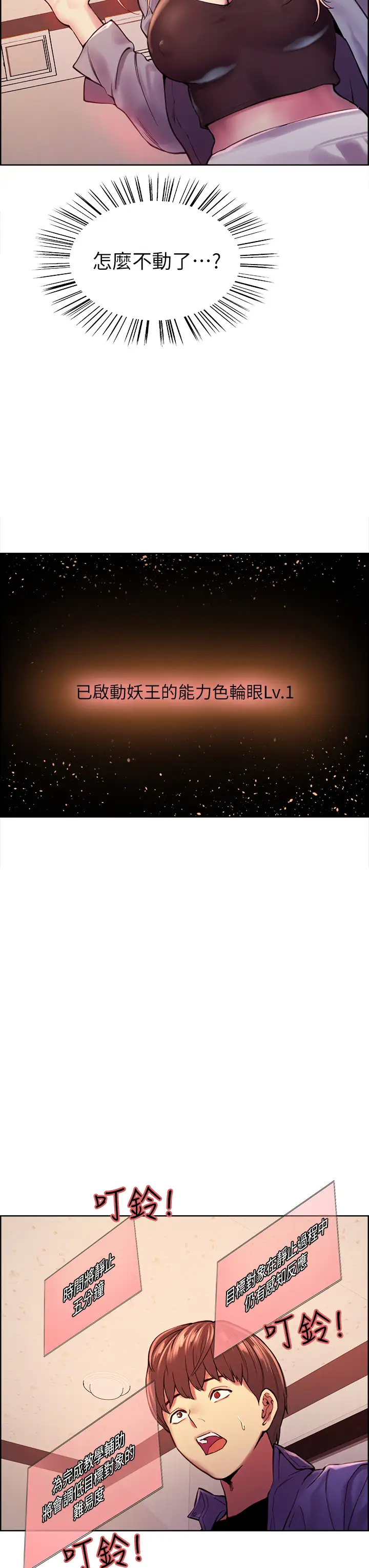 色轮眼第1话 教学任务：扑倒小太妹P44