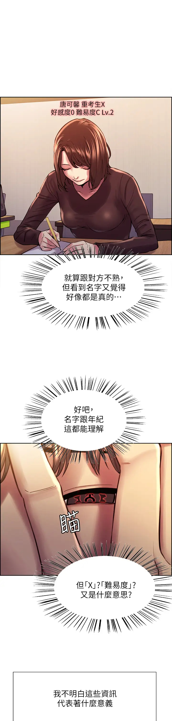 色轮眼第1话 教学任务：扑倒小太妹P19