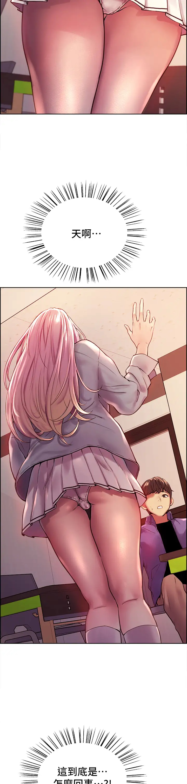 色轮眼第1话 教学任务：扑倒小太妹P47