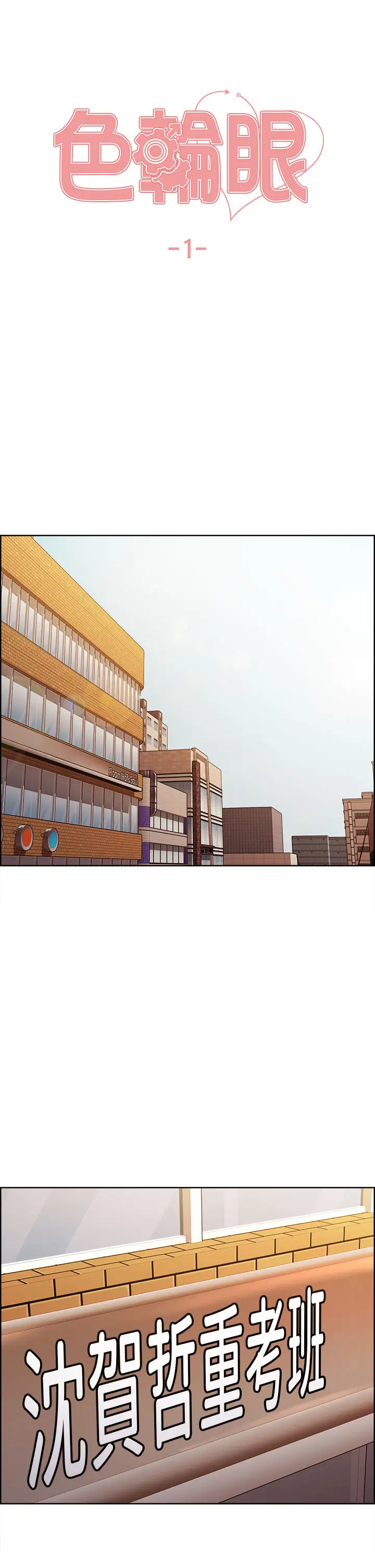 色轮眼第1话 教学任务：扑倒小太妹P7