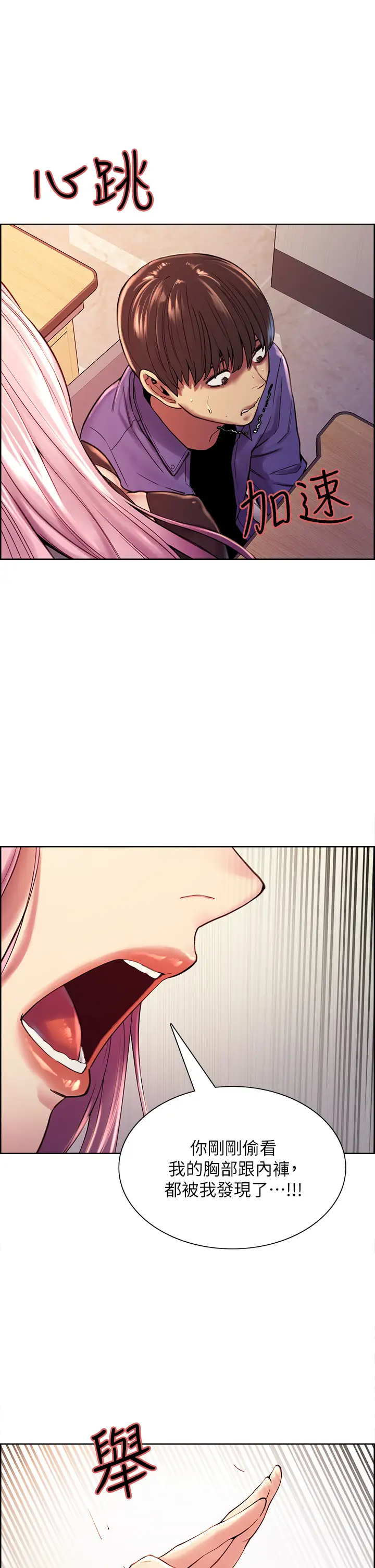 色轮眼第1话 教学任务：扑倒小太妹P39