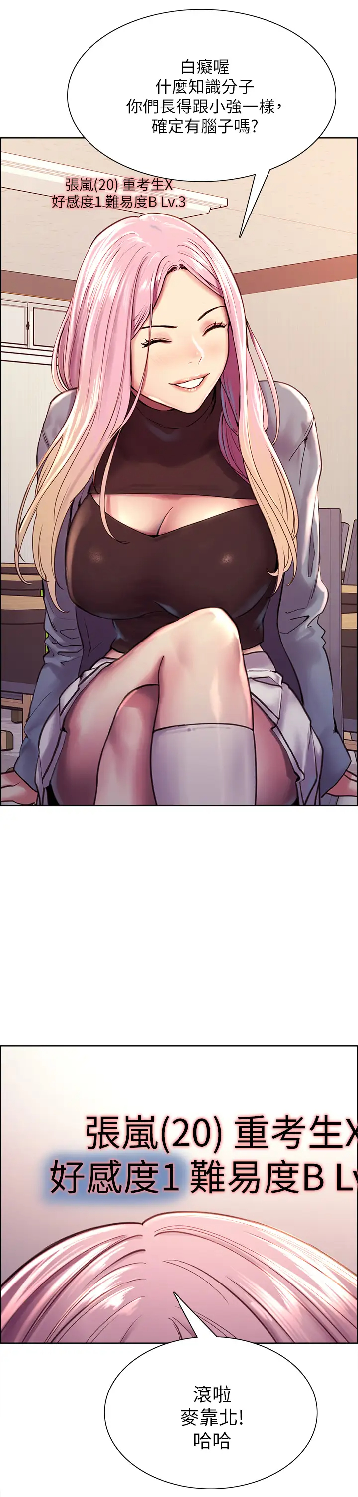 色轮眼第1话 教学任务：扑倒小太妹P28