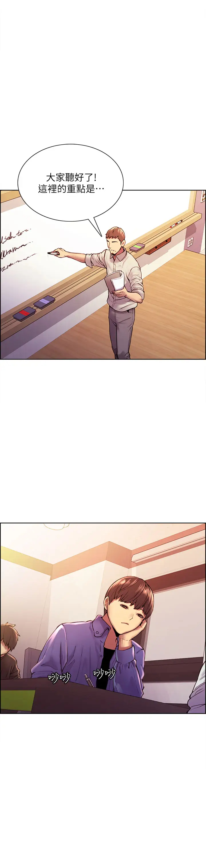 色轮眼第1话 教学任务：扑倒小太妹P8