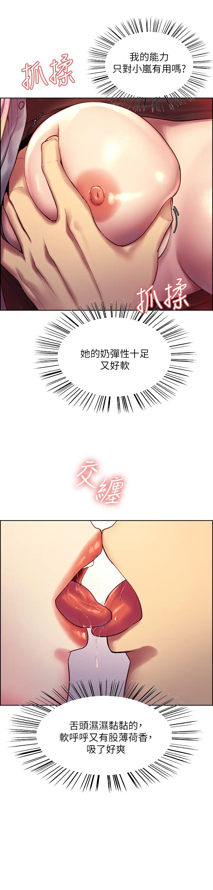 色轮眼第2话 用内射来惩罚你!P27