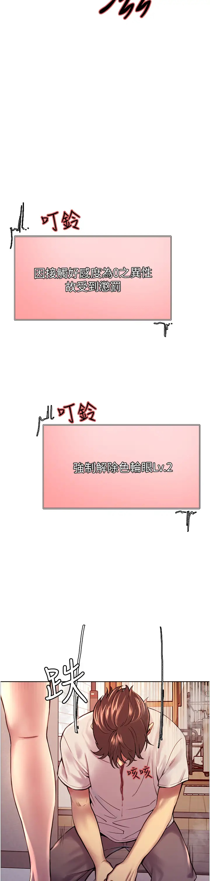 色轮眼第3话 区区处女还敢嚣张？!P38