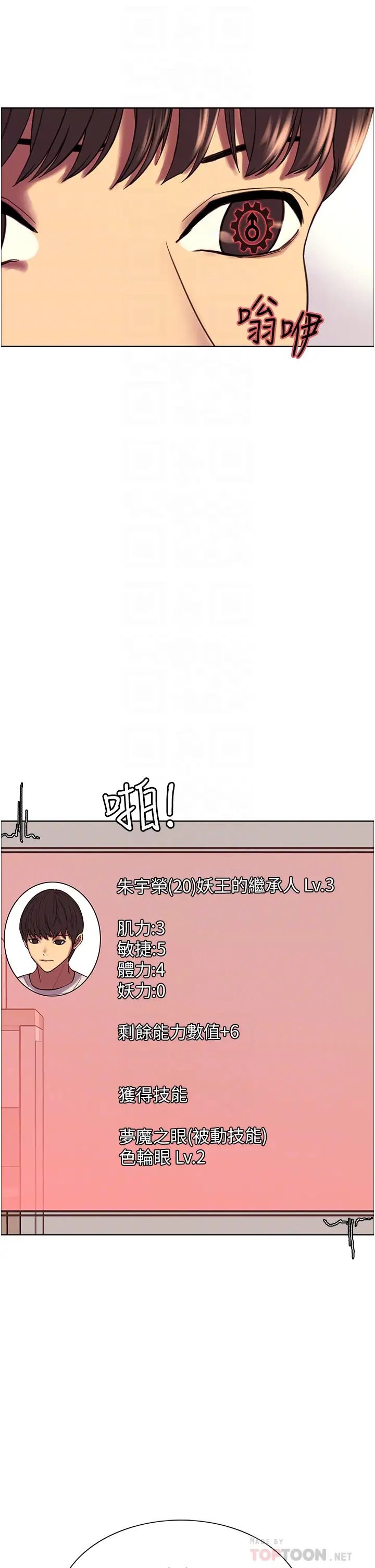 色轮眼第3话 区区处女还敢嚣张？!P14