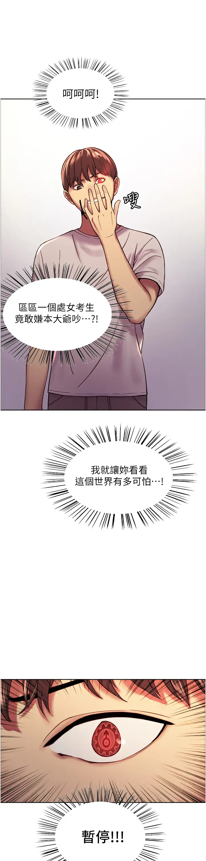 色轮眼第3话 区区处女还敢嚣张？!P31