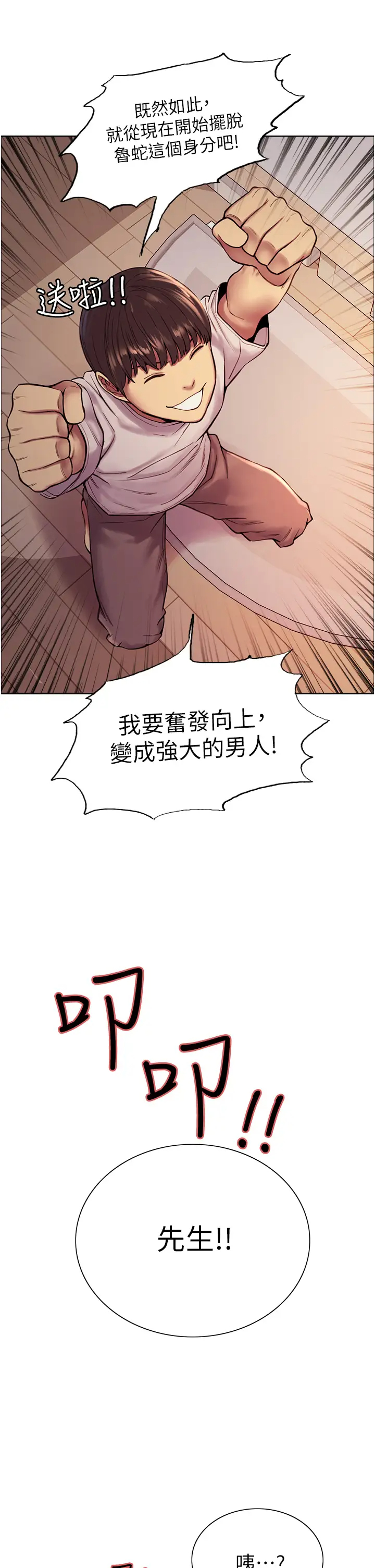 色轮眼第3话 区区处女还敢嚣张？!P19
