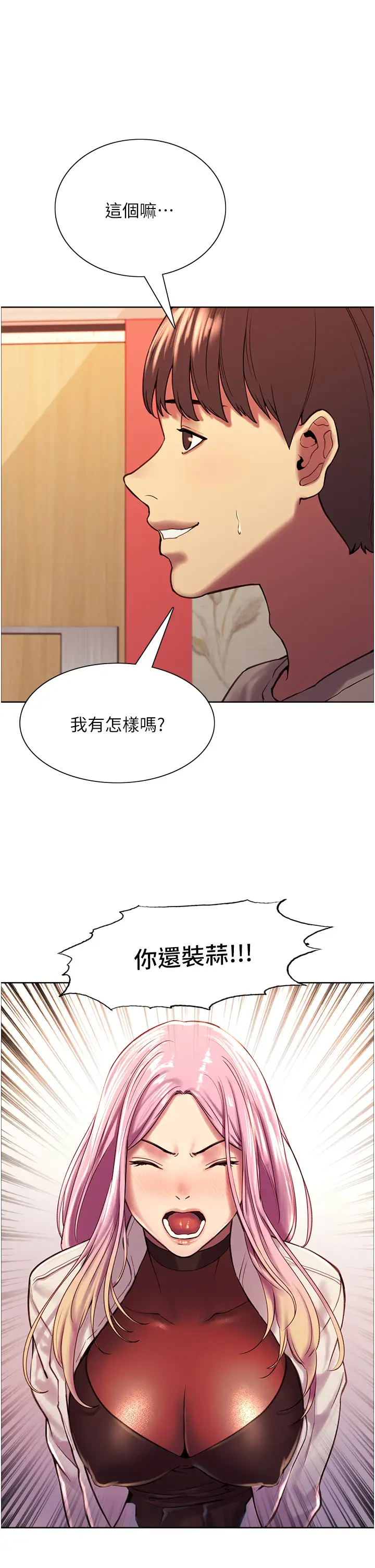 色轮眼第3话 区区处女还敢嚣张？!P47