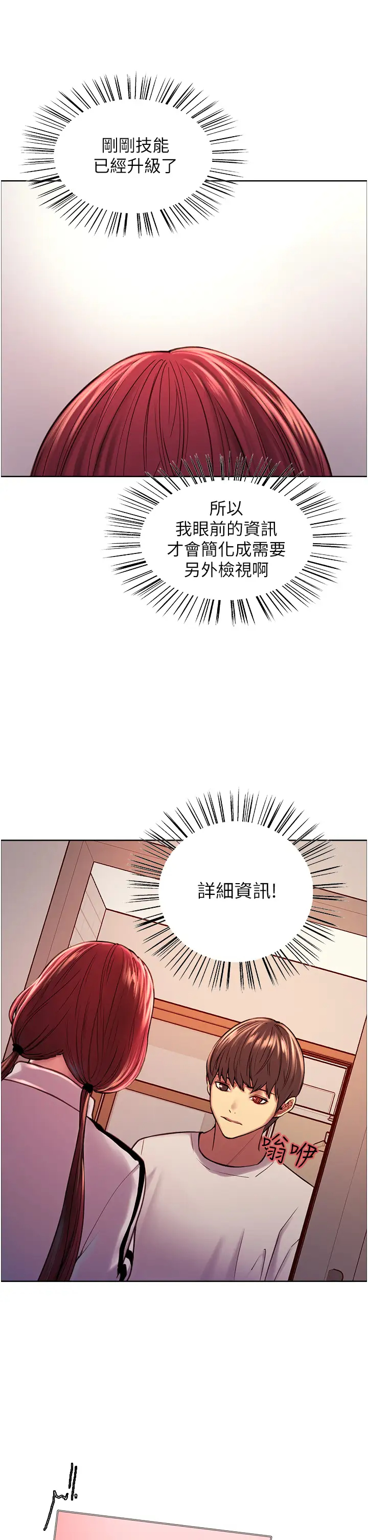 色轮眼第3话 区区处女还敢嚣张？!P25