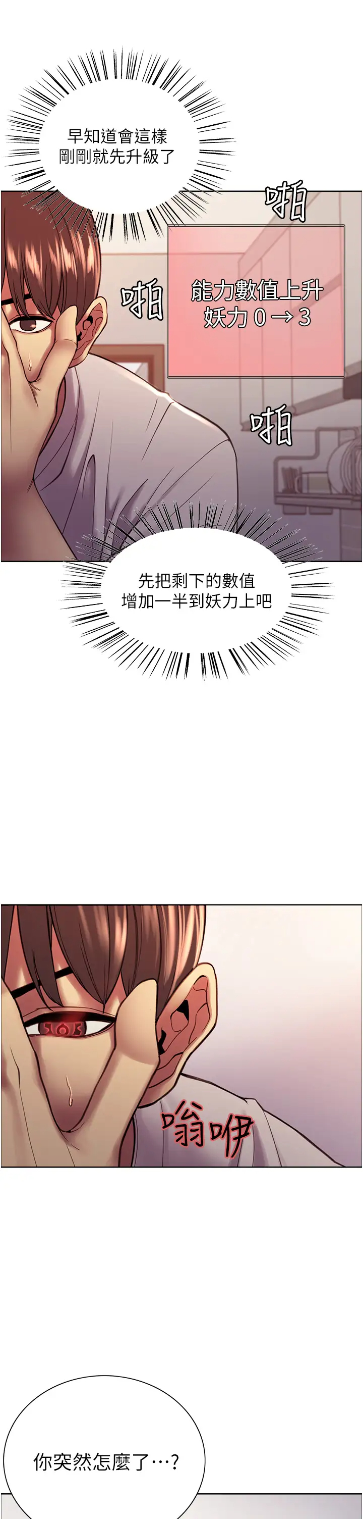 色轮眼第3话 区区处女还敢嚣张？!P28