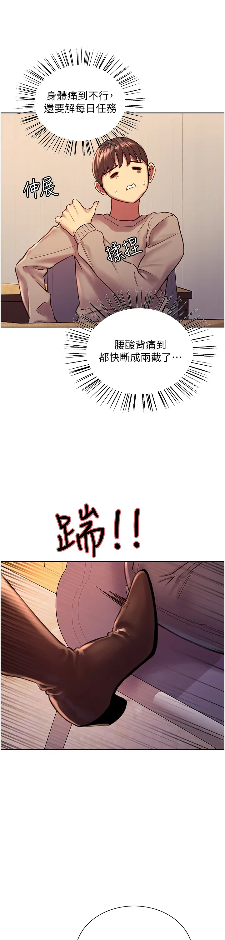 色轮眼第3话 区区处女还敢嚣张？!P43