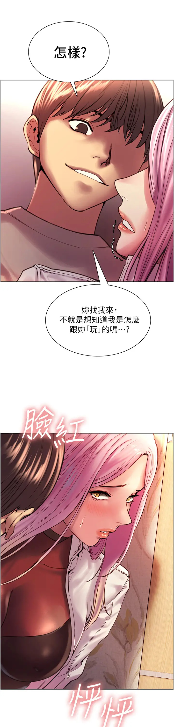 色轮眼第3话 区区处女还敢嚣张？!P56