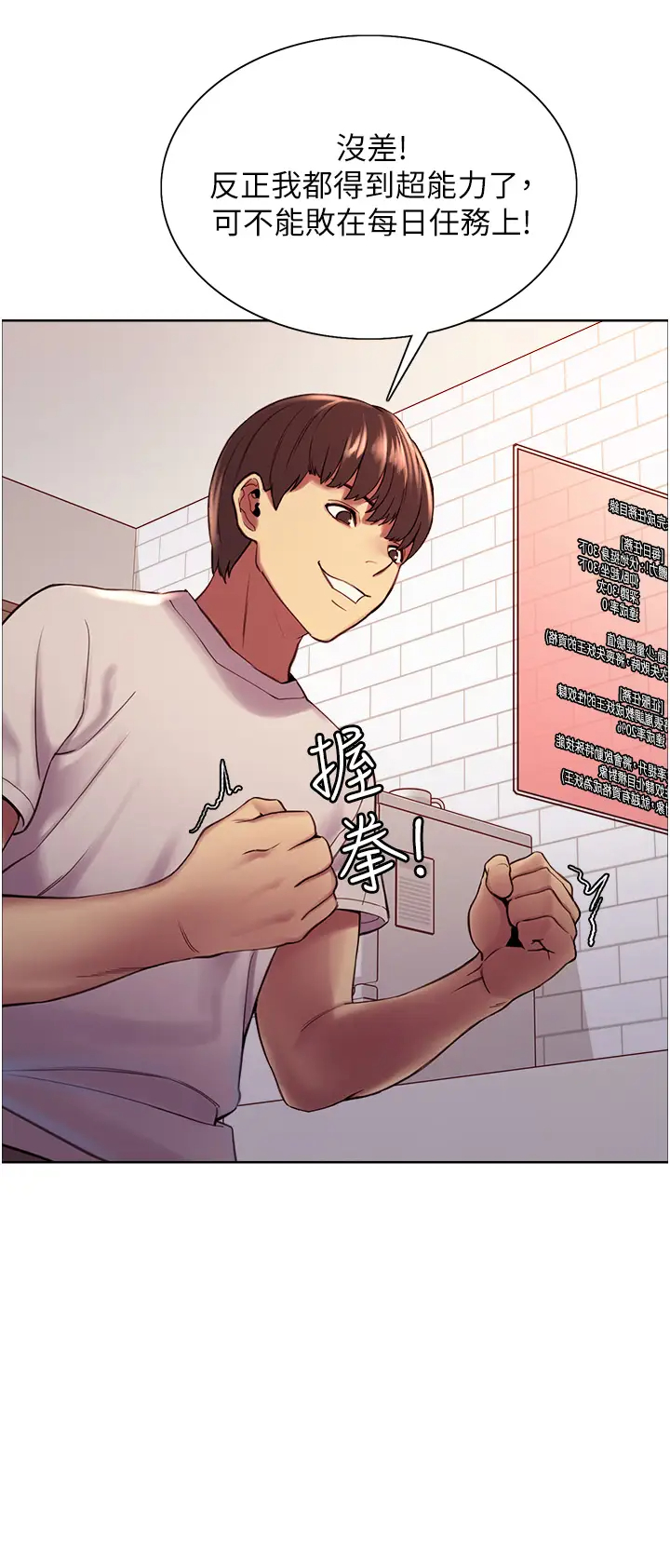 色轮眼第3话 区区处女还敢嚣张？!P18