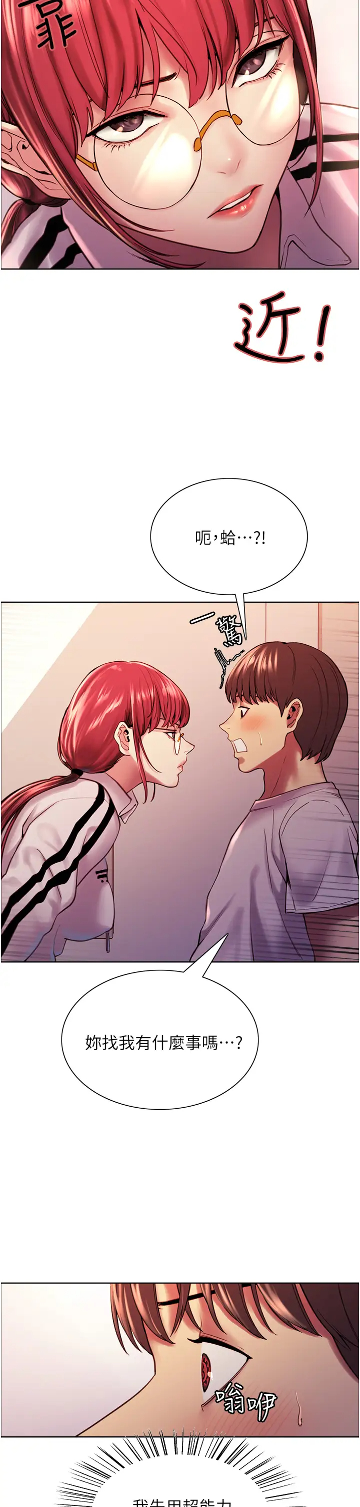 色轮眼第3话 区区处女还敢嚣张？!P23