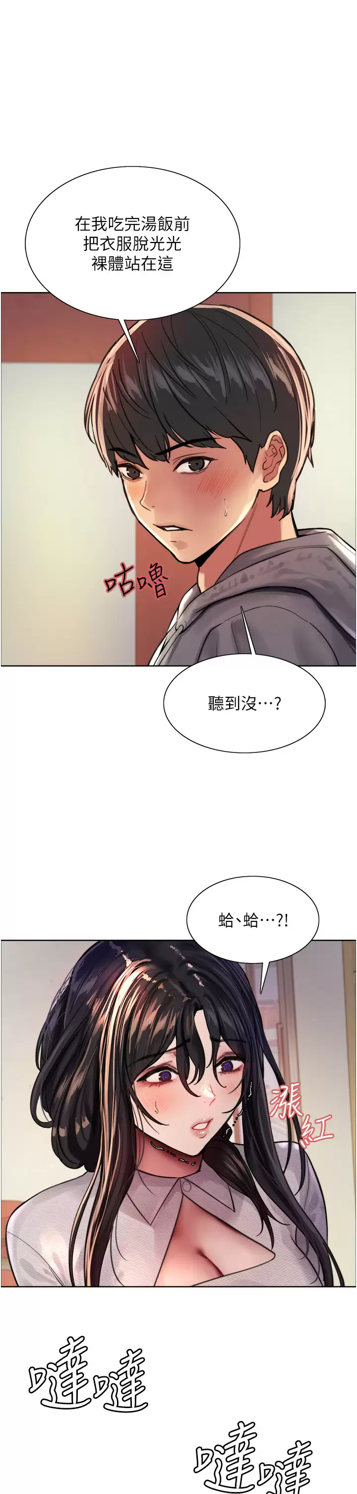 色轮眼第38话 阿姨是我的专属肉便器P1