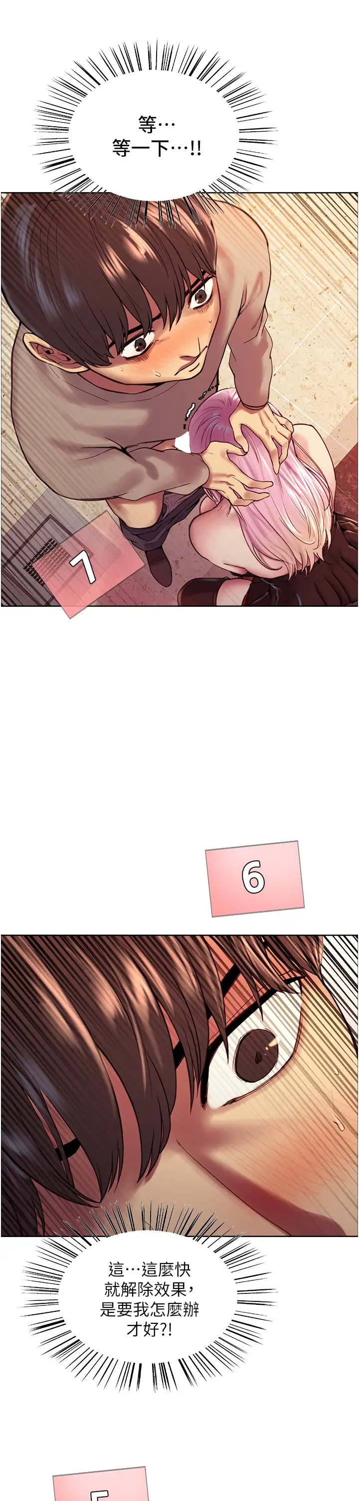 色轮眼第4话 管教没大没小的奴隶P41