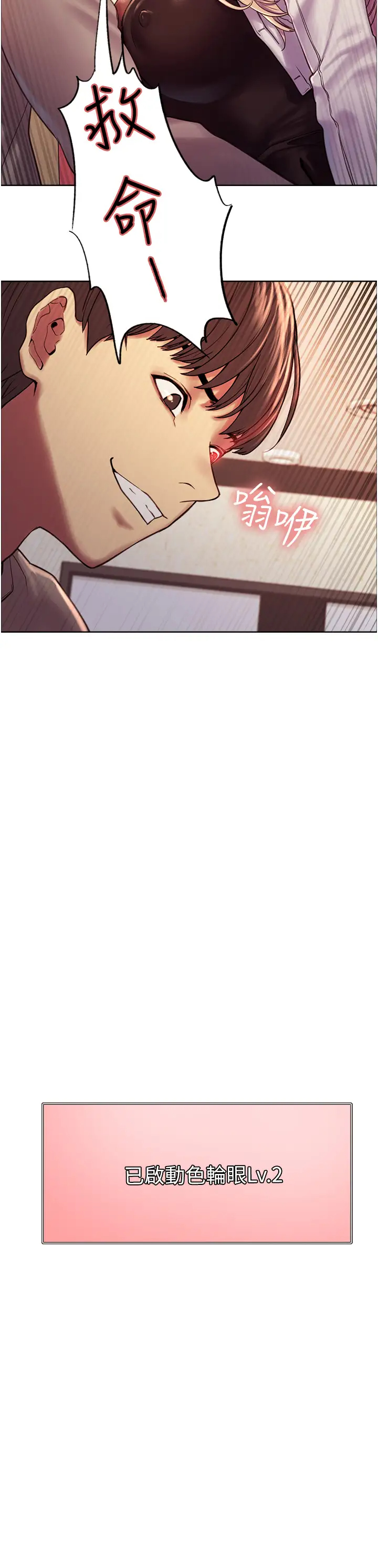 色轮眼第4话 管教没大没小的奴隶P11