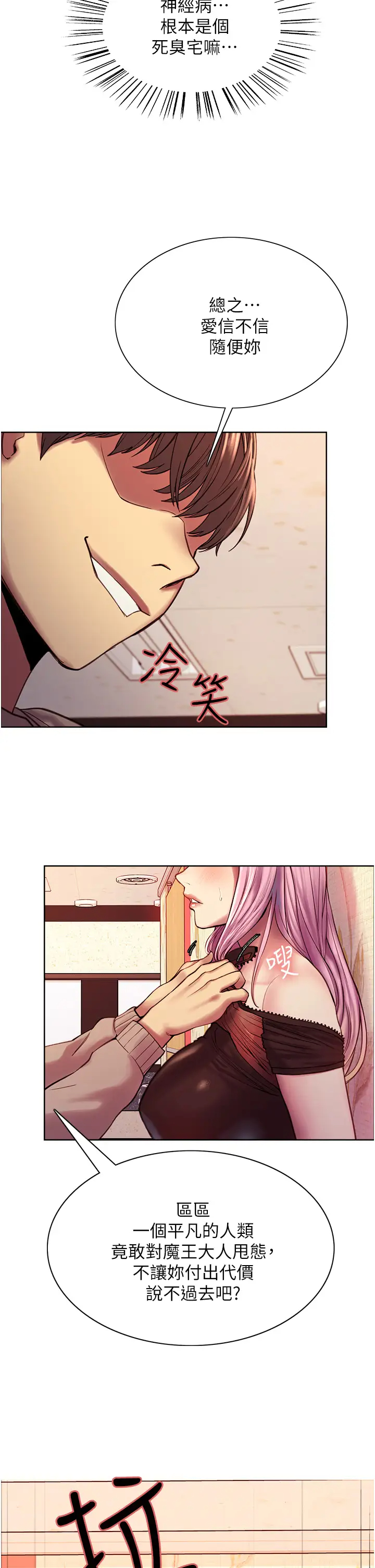 色轮眼第4话 管教没大没小的奴隶P19