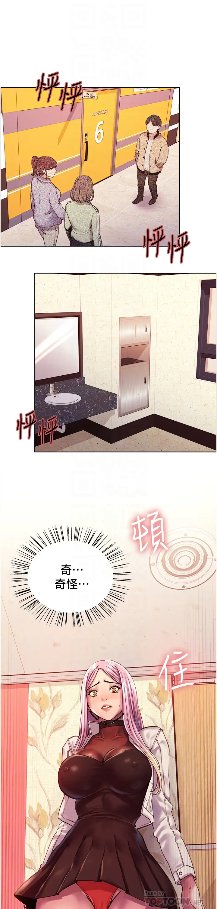 色轮眼第4话 管教没大没小的奴隶P12